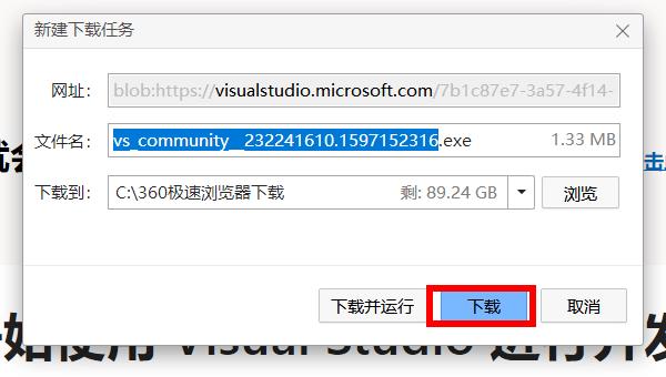 Visual Studio下载（vs2019）插图3
