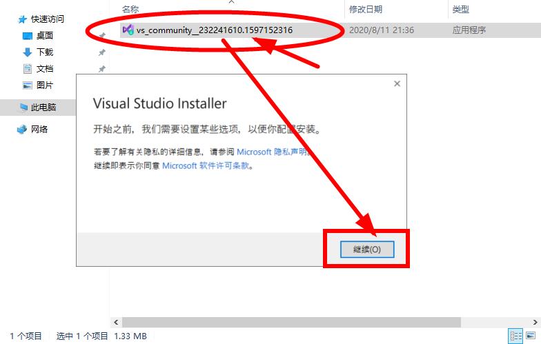Visual Studio下载（vs2019）插图5