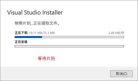 Visual Studio下载（vs2019）插图7