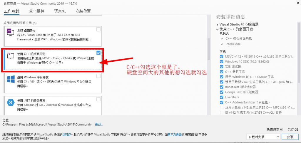 Visual Studio下载（vs2019）插图9