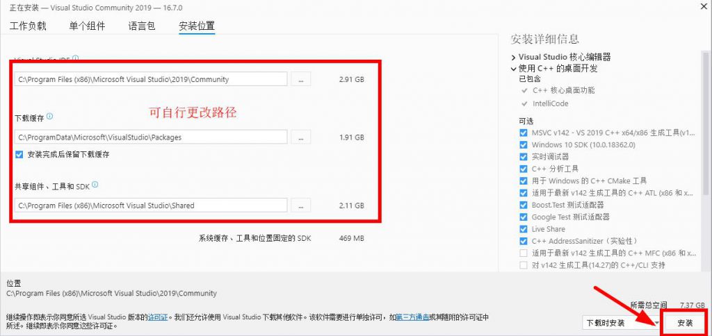 Visual Studio下载（vs2019）插图11