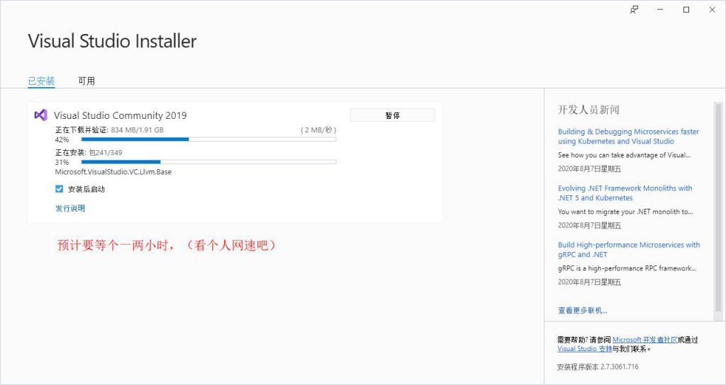 Visual Studio下载（vs2019）插图13
