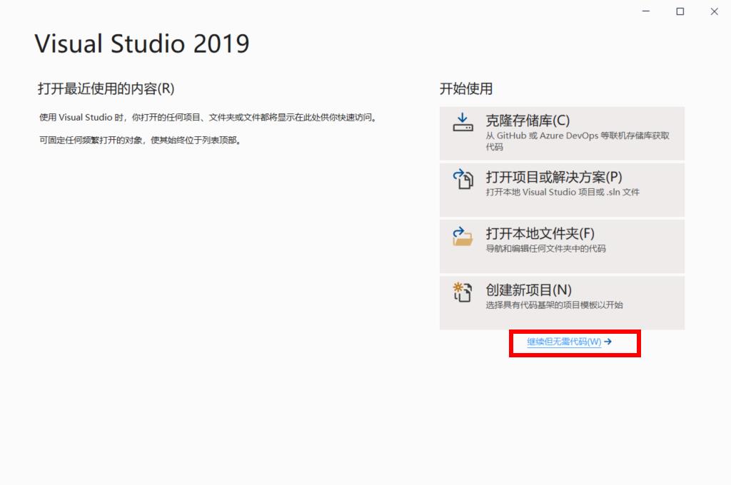 Visual Studio下载（vs2019）插图19