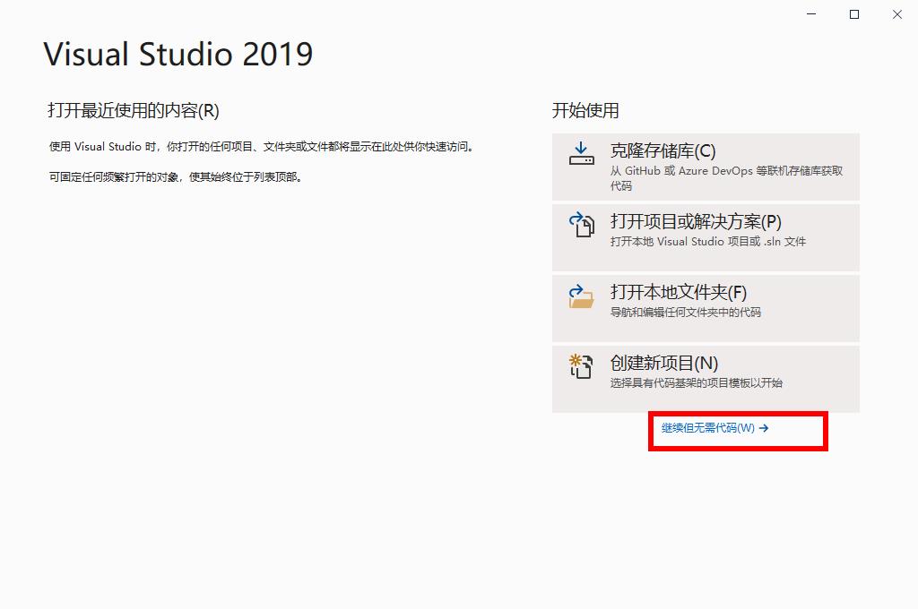 使用vs2019写我的第一个C程序插图5