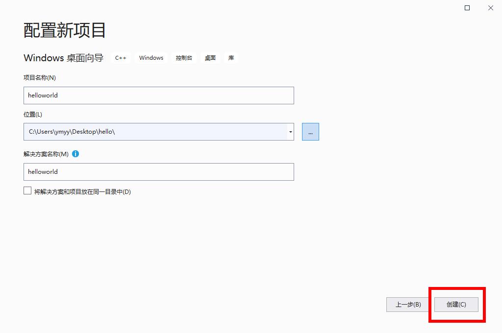 使用vs2019写我的第一个C程序插图13