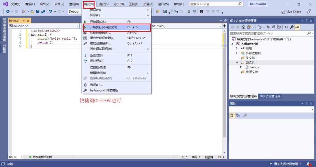 使用vs2019写我的第一个C程序插图23