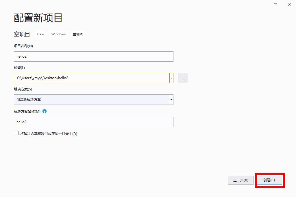 使用vs2019写我的第一个C程序插图15