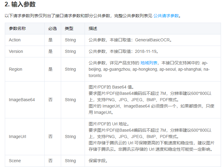 腾讯云文字识别（PHP）插图1