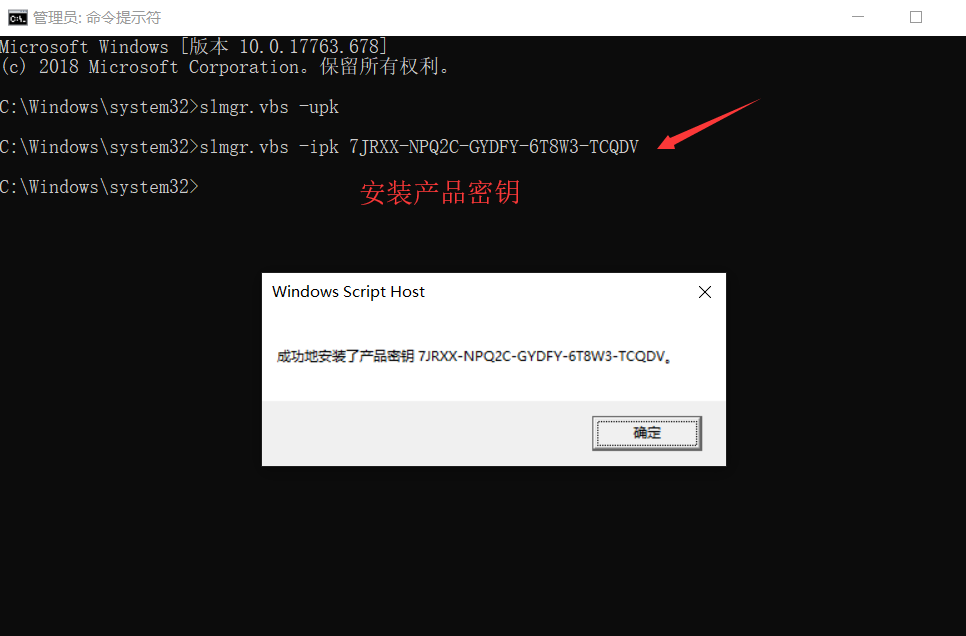 Windows激活（cmd命令）插图5