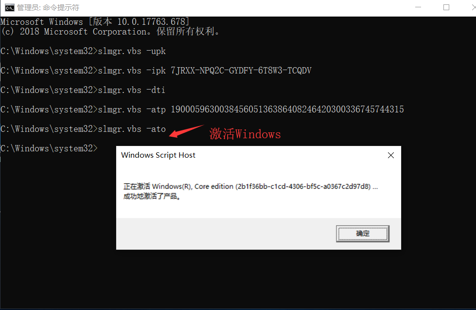 Windows激活（cmd命令）插图11