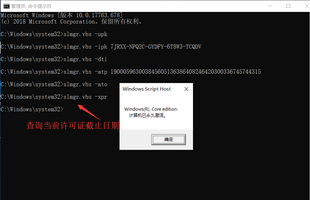Windows激活（cmd命令）插图13
