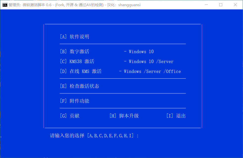 微软激活脚本插图1