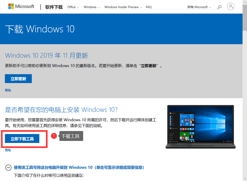 MediaCreationTool制作Windows10启动盘插图1
