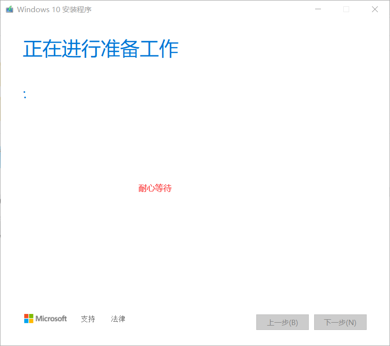 MediaCreationTool制作Windows10启动盘插图3