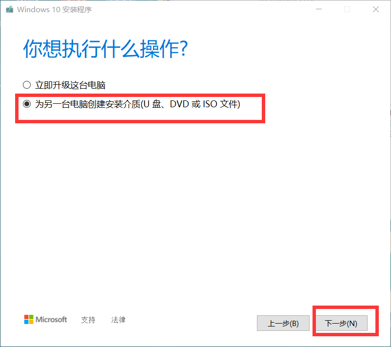 MediaCreationTool制作Windows10启动盘插图7