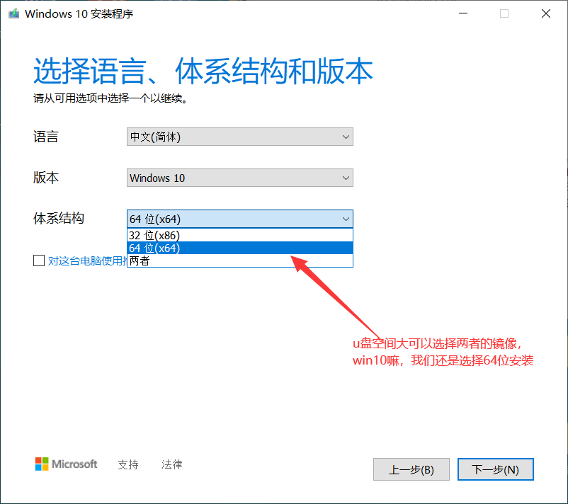 MediaCreationTool制作Windows10启动盘插图11