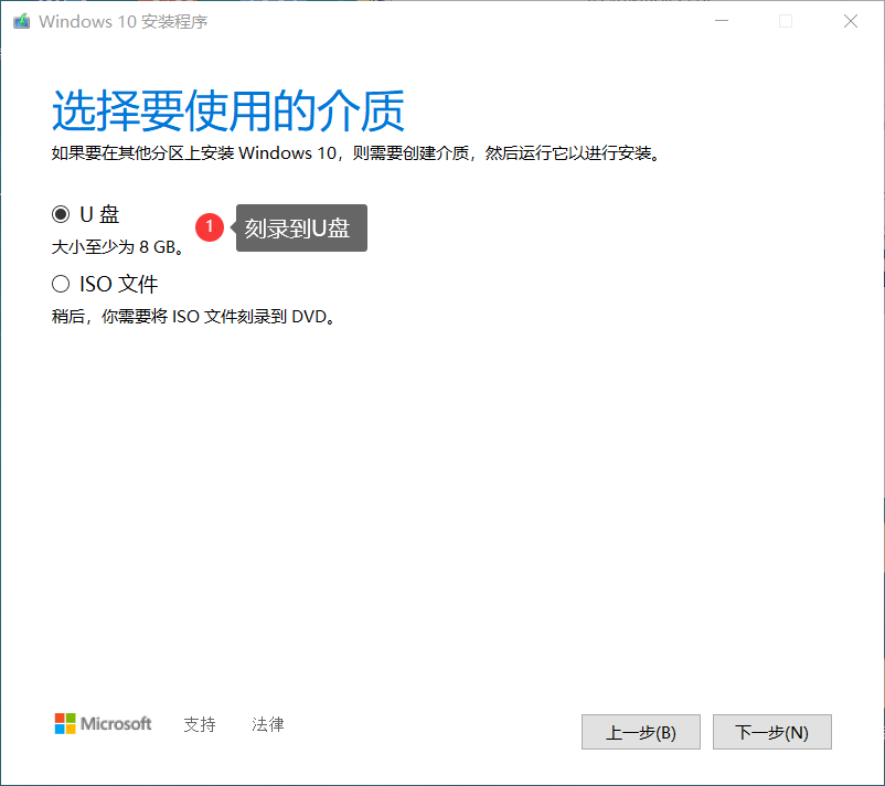 MediaCreationTool制作Windows10启动盘插图13