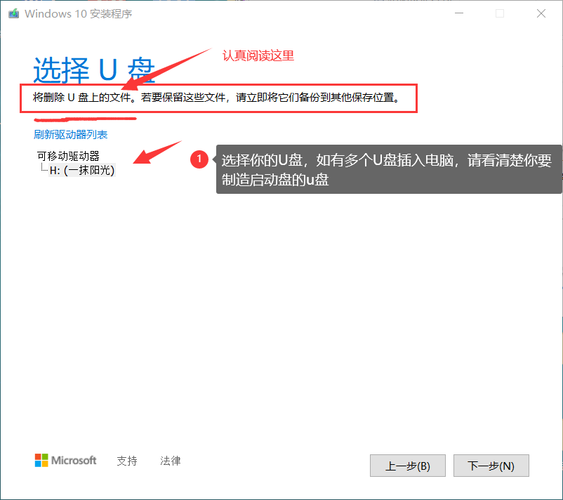 MediaCreationTool制作Windows10启动盘插图15