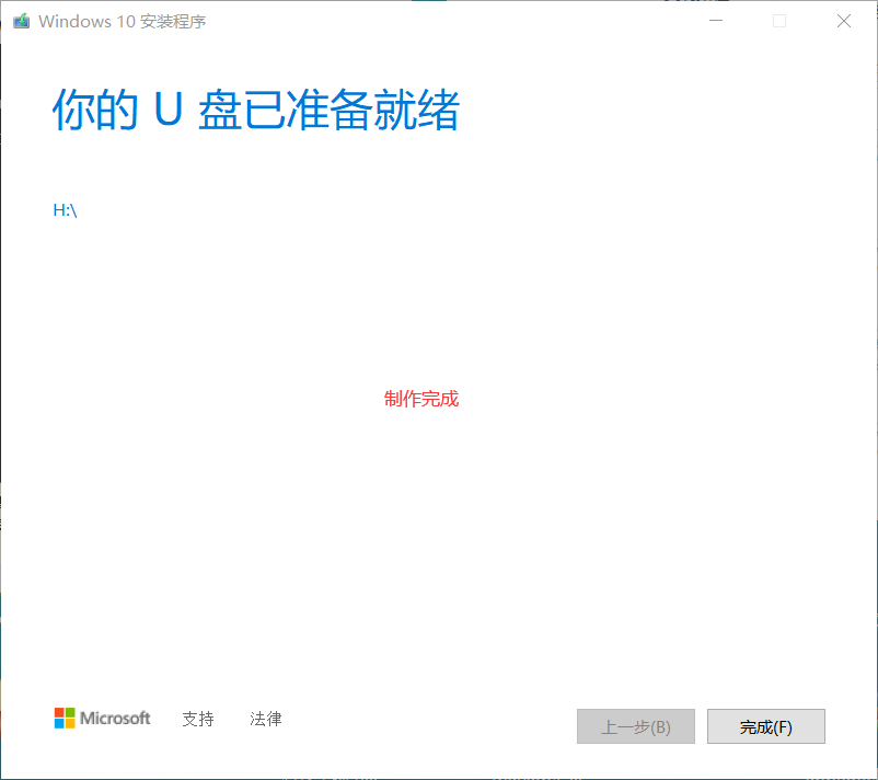 MediaCreationTool制作Windows10启动盘插图21