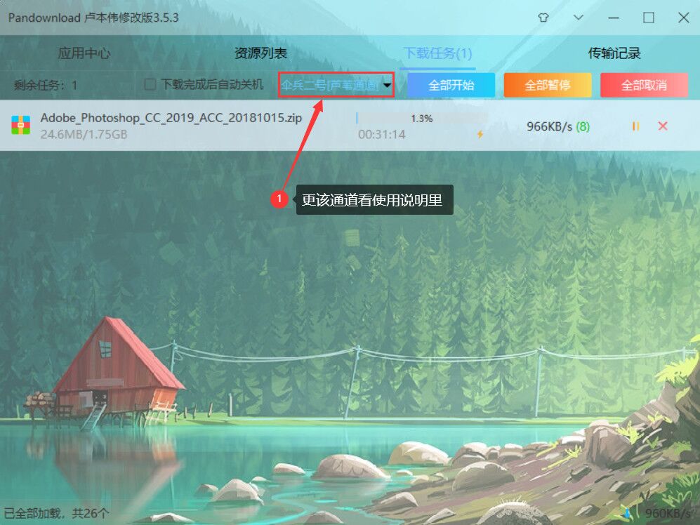 PanDownloadLBW3.5.3插图3