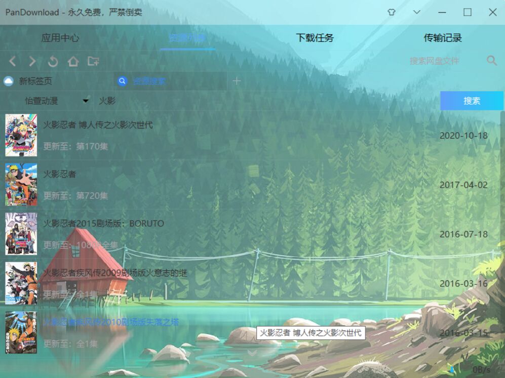 PanDownloadLBW3.5.3插图7