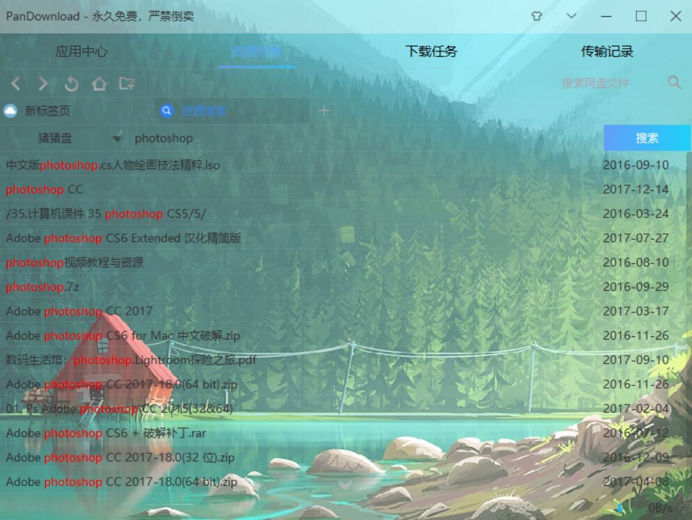 PanDownloadLBW3.5.3插图9