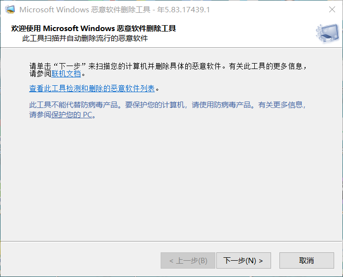 Win10提速清理:自带恶意软件删除工具插图5