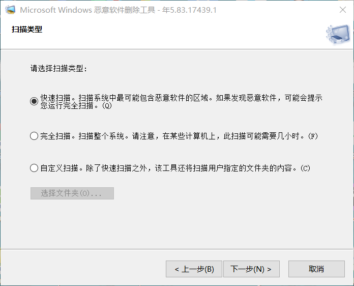 Win10提速清理:自带恶意软件删除工具插图7