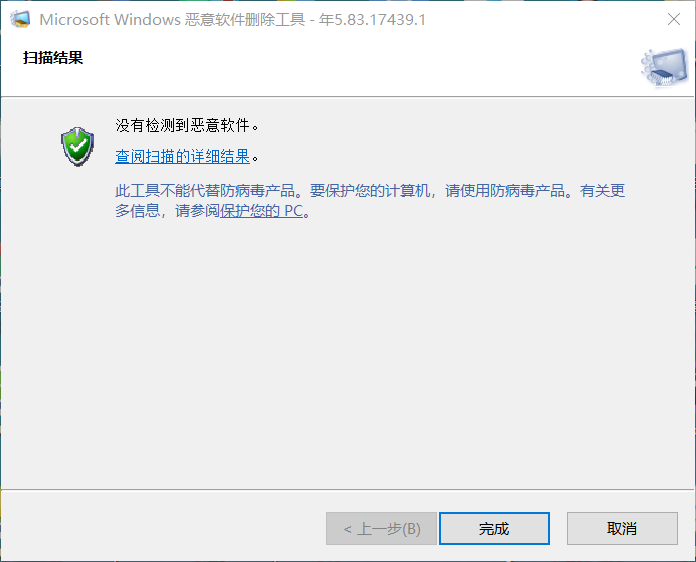 Win10提速清理:自带恶意软件删除工具插图11