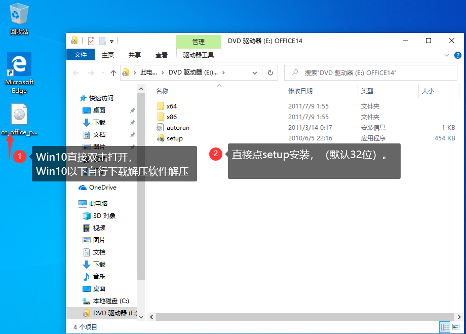 office2010安装激活插图1