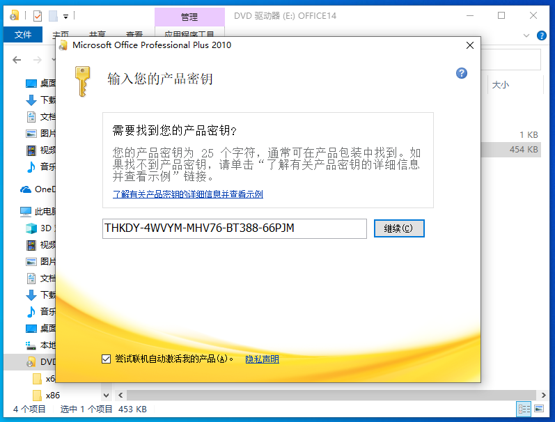 office2010安装激活插图3