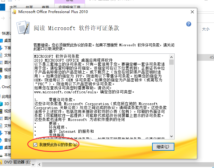 office2010安装激活插图5