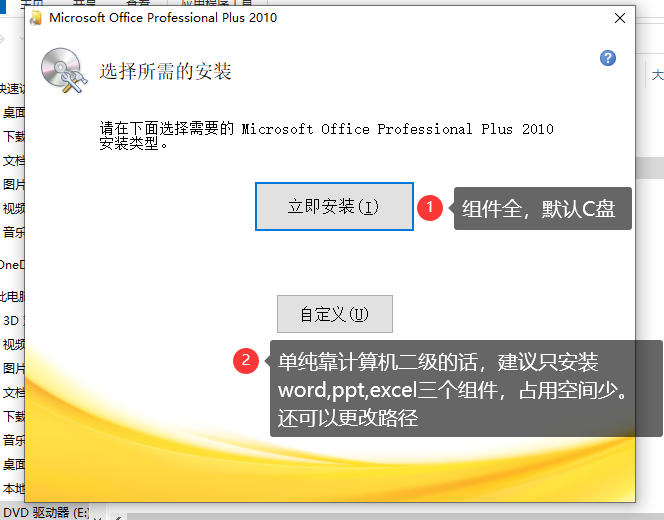 office2010安装激活插图7