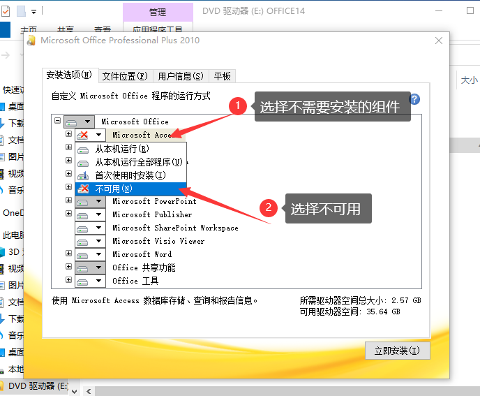 office2010安装激活插图9