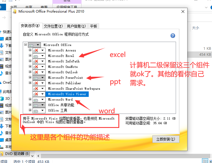 office2010安装激活插图11
