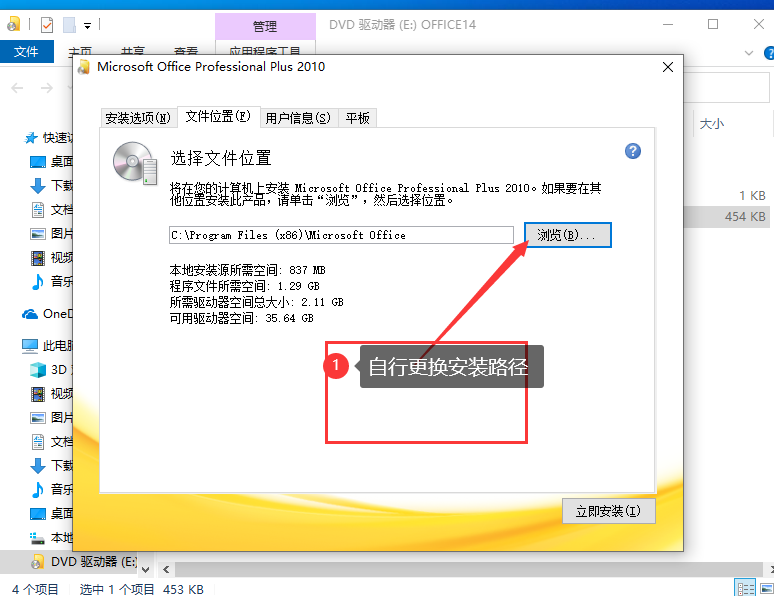 office2010安装激活插图13