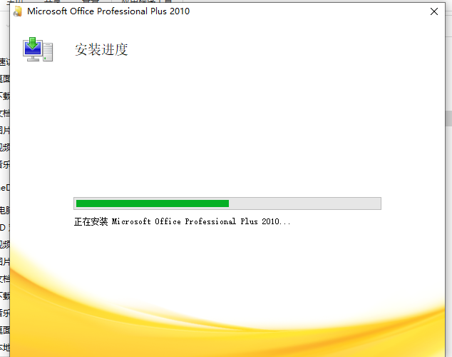 office2010安装激活插图17