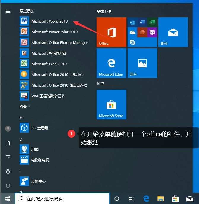 office2010安装激活插图21
