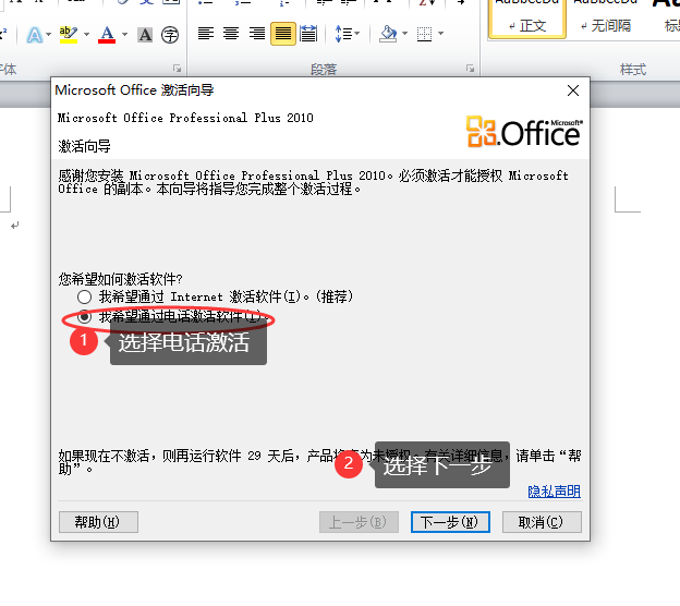 office2010安装激活插图23
