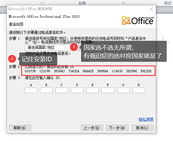 office2010安装激活插图25