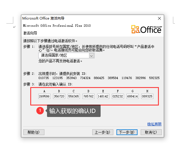 office2010安装激活插图31
