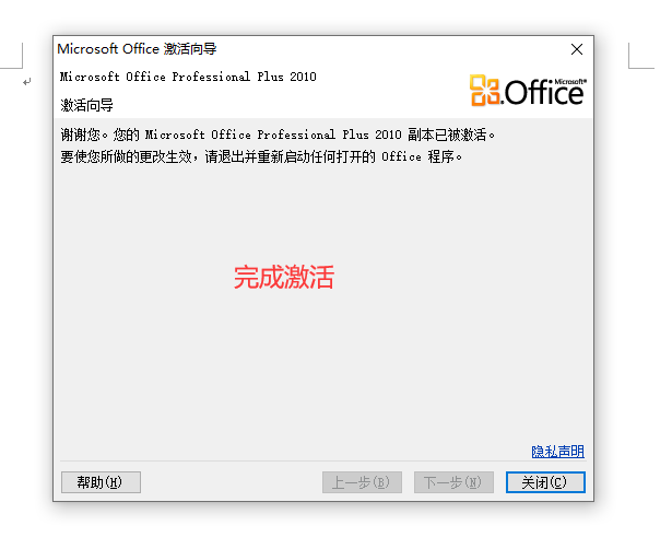 office2010安装激活插图33