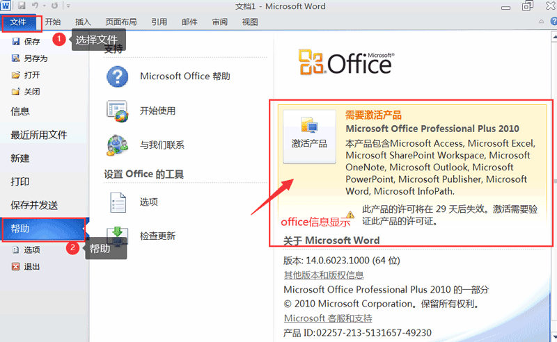 office2010安装激活插图35