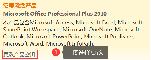 office2010安装激活插图37