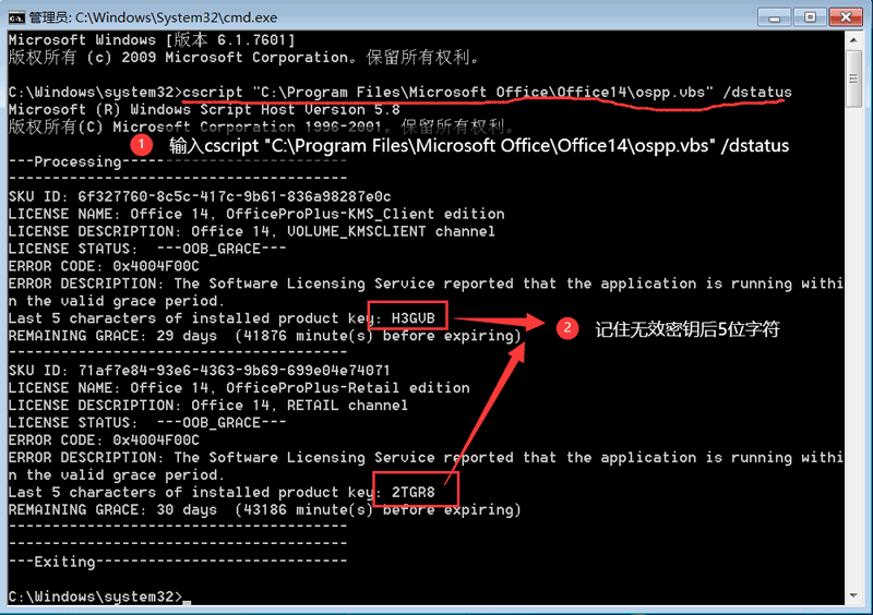 office2010安装激活插图41