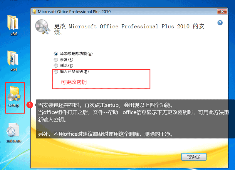 office2010安装激活插图47