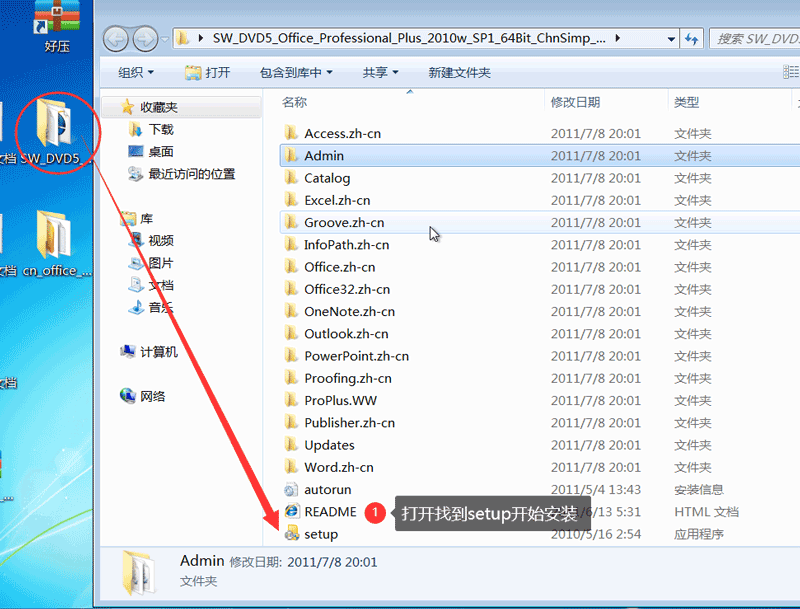 office2010安装激活插图51