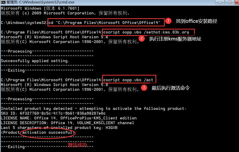 office2010安装激活插图53