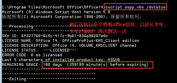 office2010安装激活插图55