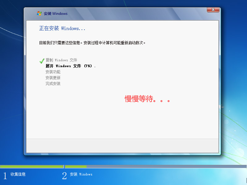 Windows 7 安装插图13